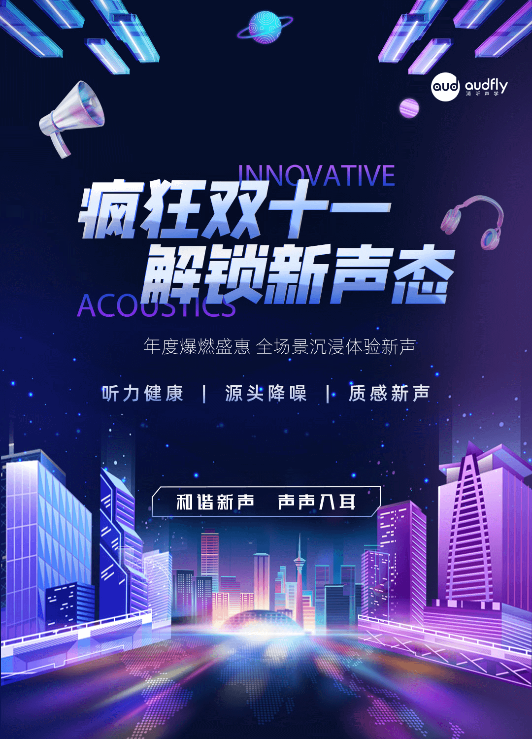 疯狂双十一，清听声学安静操场系统、教室均衡声场系统解锁新声态！