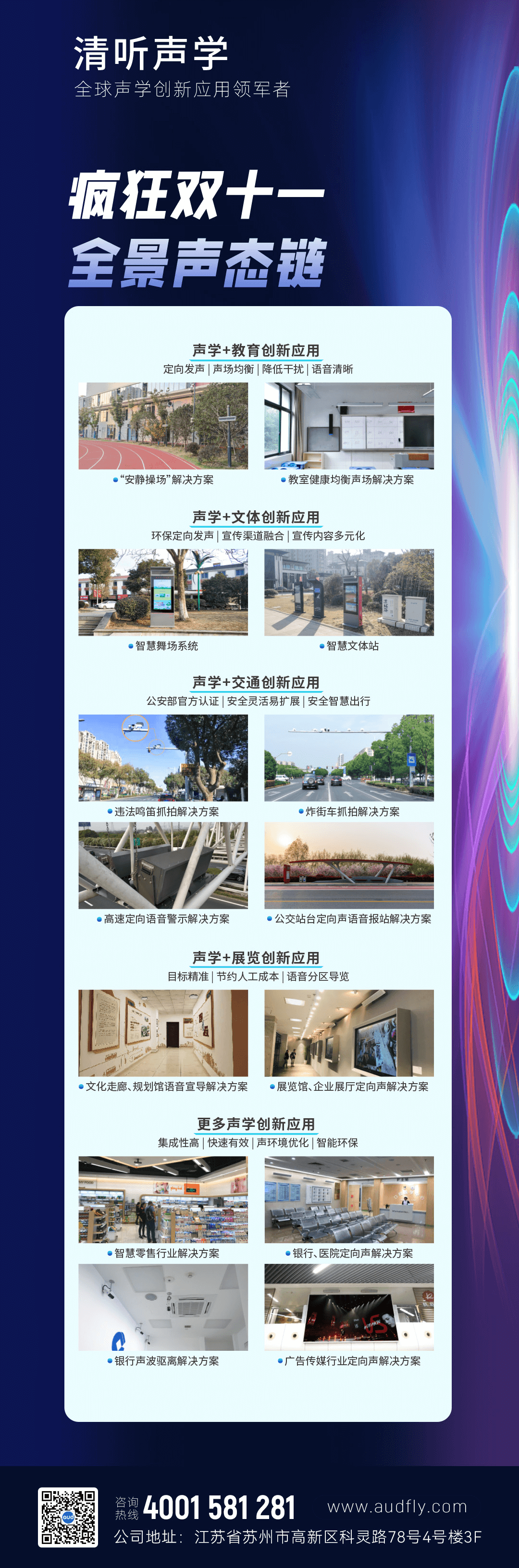 清听声学，全球声学创新应用领军者