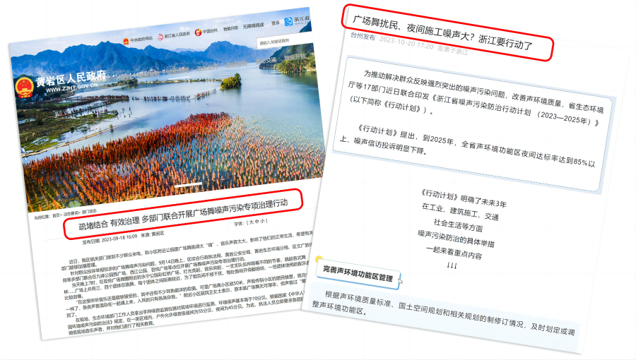 广场舞噪音扰民的相关报道