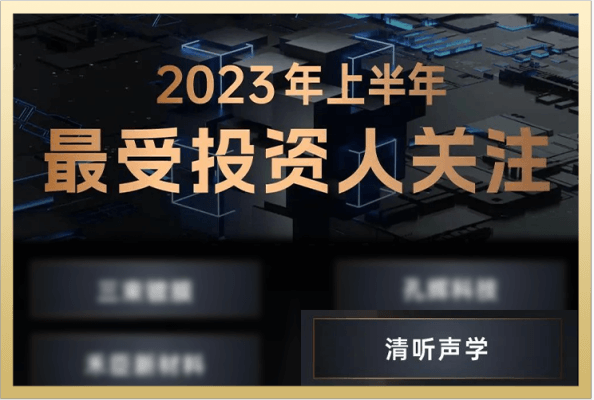 入选36氪“2023上半年最受投资人关注”专精特新TOP30