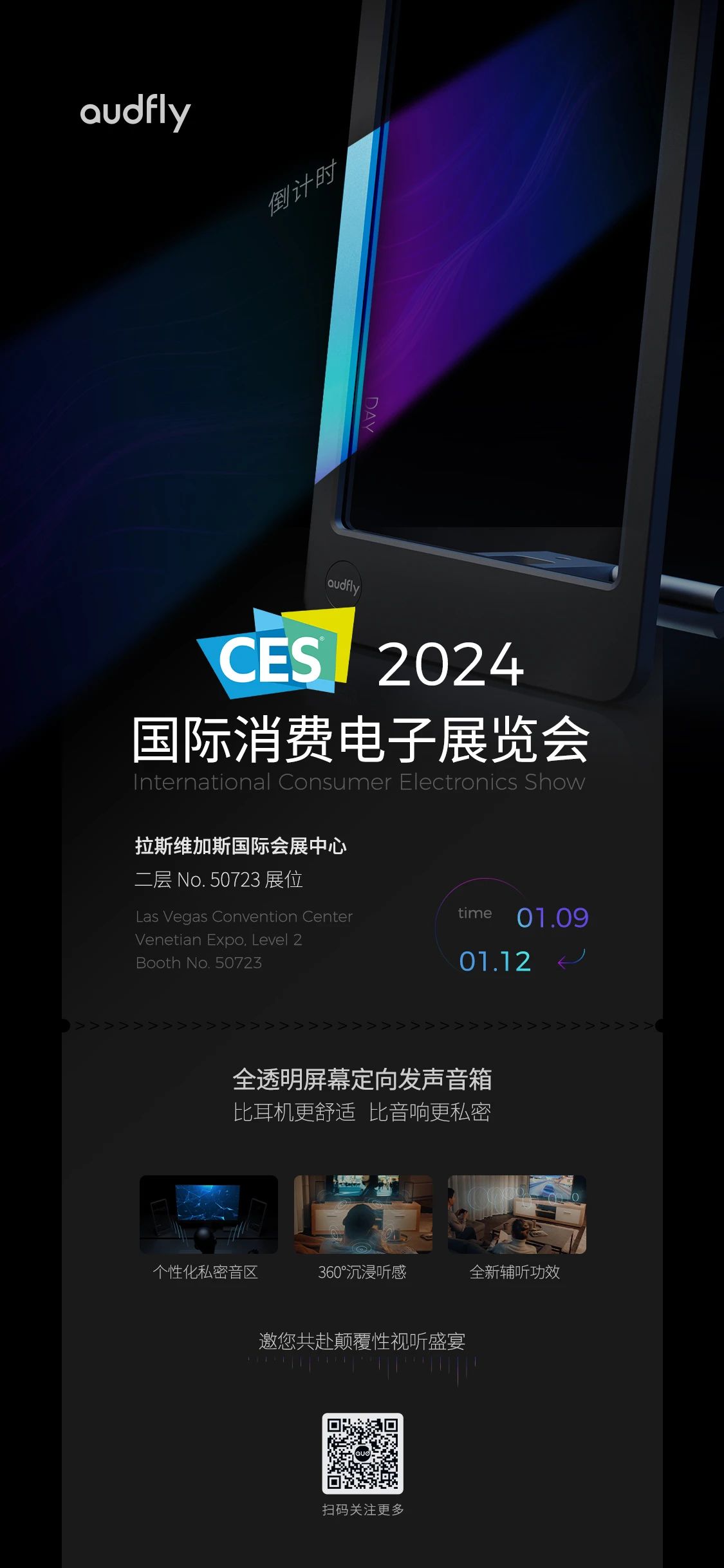 清听声学屏幕定向音响聚音屏