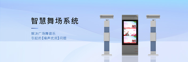 清听声学智慧舞场系统，定向发声不扰民！