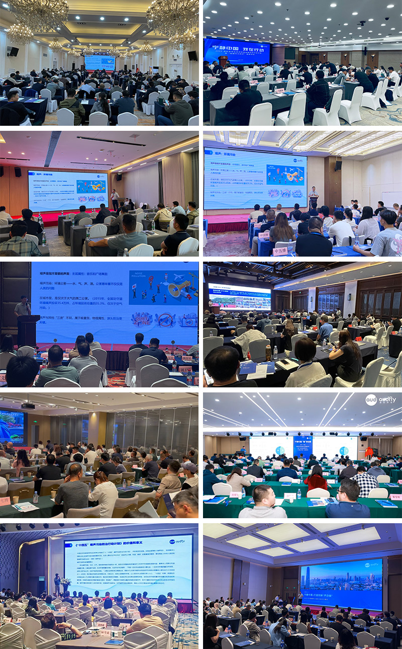 清听声学，「宁静中国·创新声态链」全国产业峰会巡讲