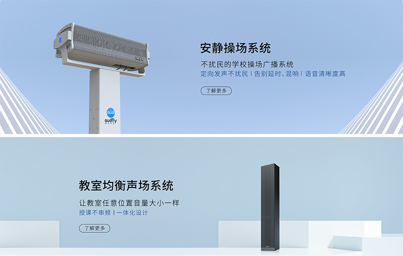 清听声学教室均衡声场系统和安静操场系统