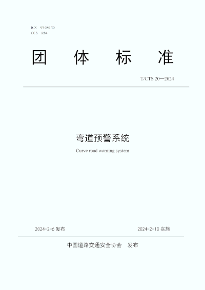 清听声学积极参与行业各类标准的起草和修订工作