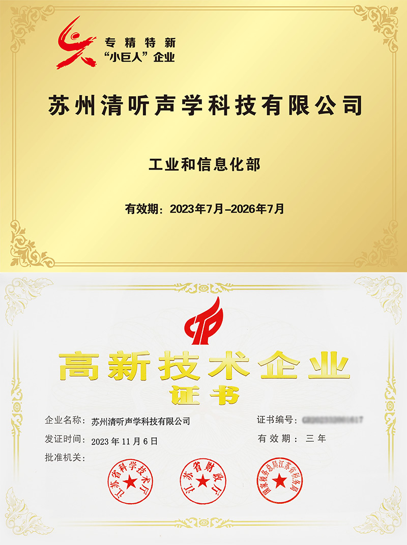 清听声学荣誉