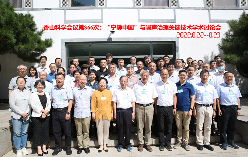 清听声学CTO匡正博士出席香山科学会议