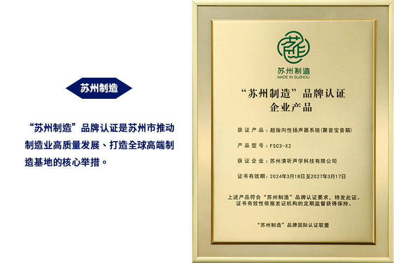 清听声学超指向性扬声器系统