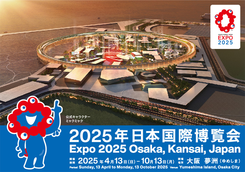 日本·2025大阪世博会