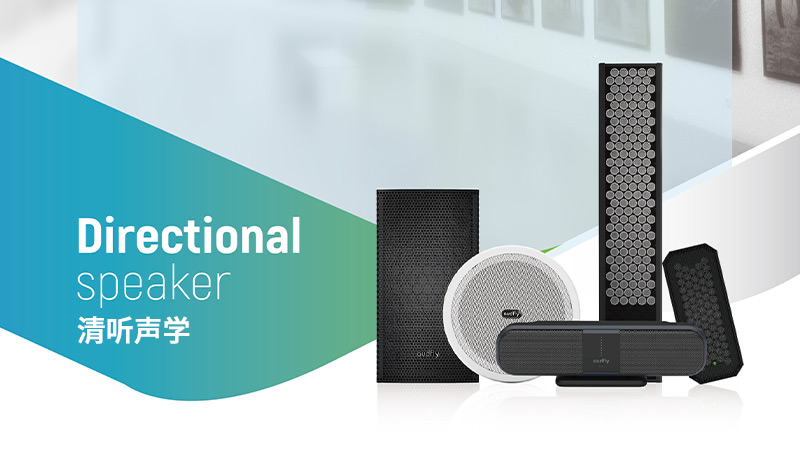 清听声学定向音箱聚音宝