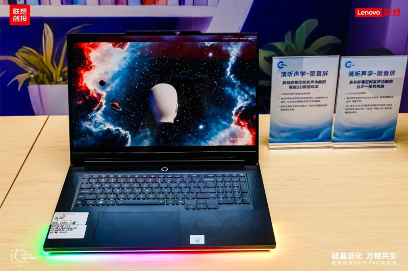 清听声学定向音箱聚音屏亮相联想创投2025