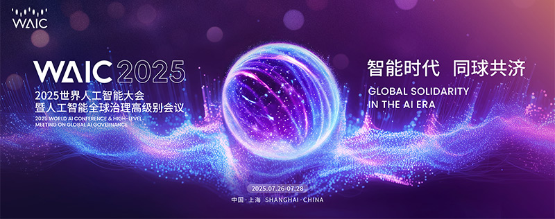 清听声学携前沿技术聚音屏惊艳亮相WAIC 2025