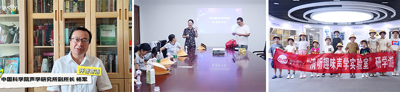 2025清听声学科普夏令营
