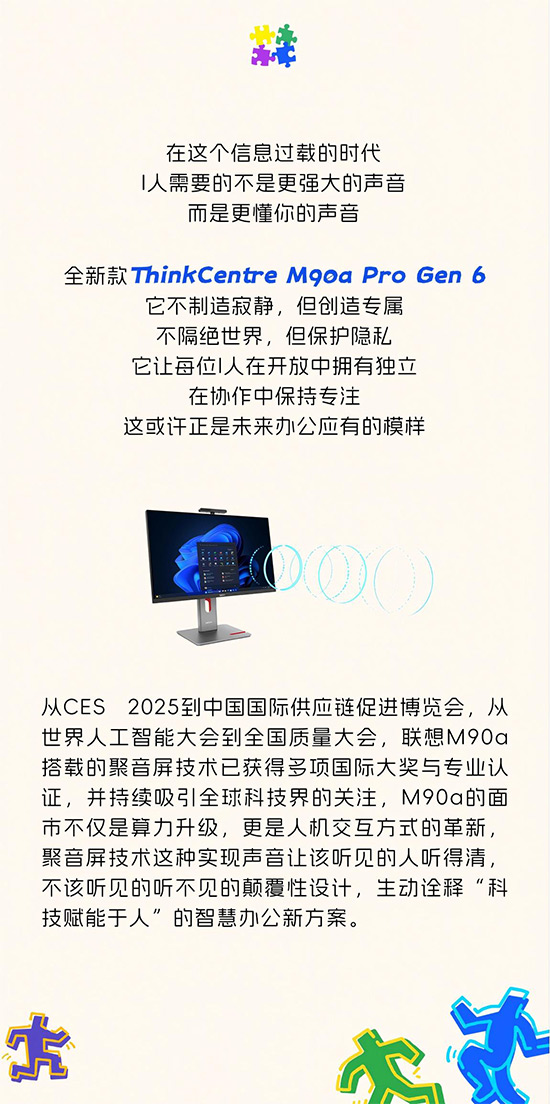 I人的理想办公搭档！全球首款聚音屏AI PC打造专属声音结界