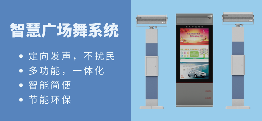 清听声学智慧广场舞系统