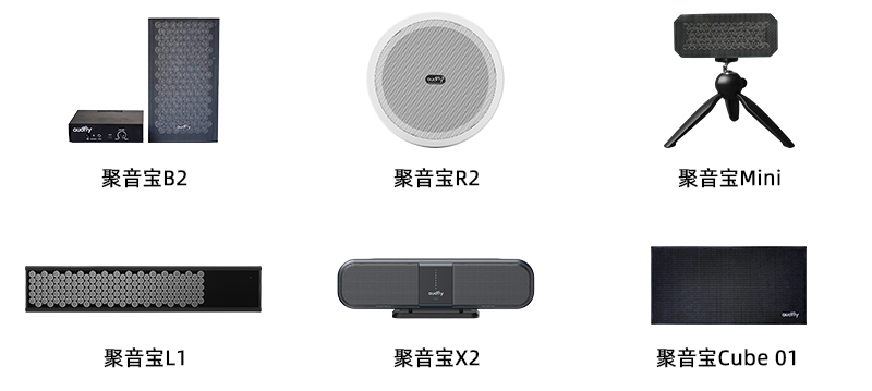清听声学定向扬声器聚音宝合集