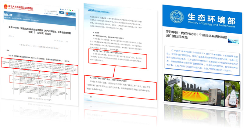 清听声学安静操场系统获得多项国家级权威认可