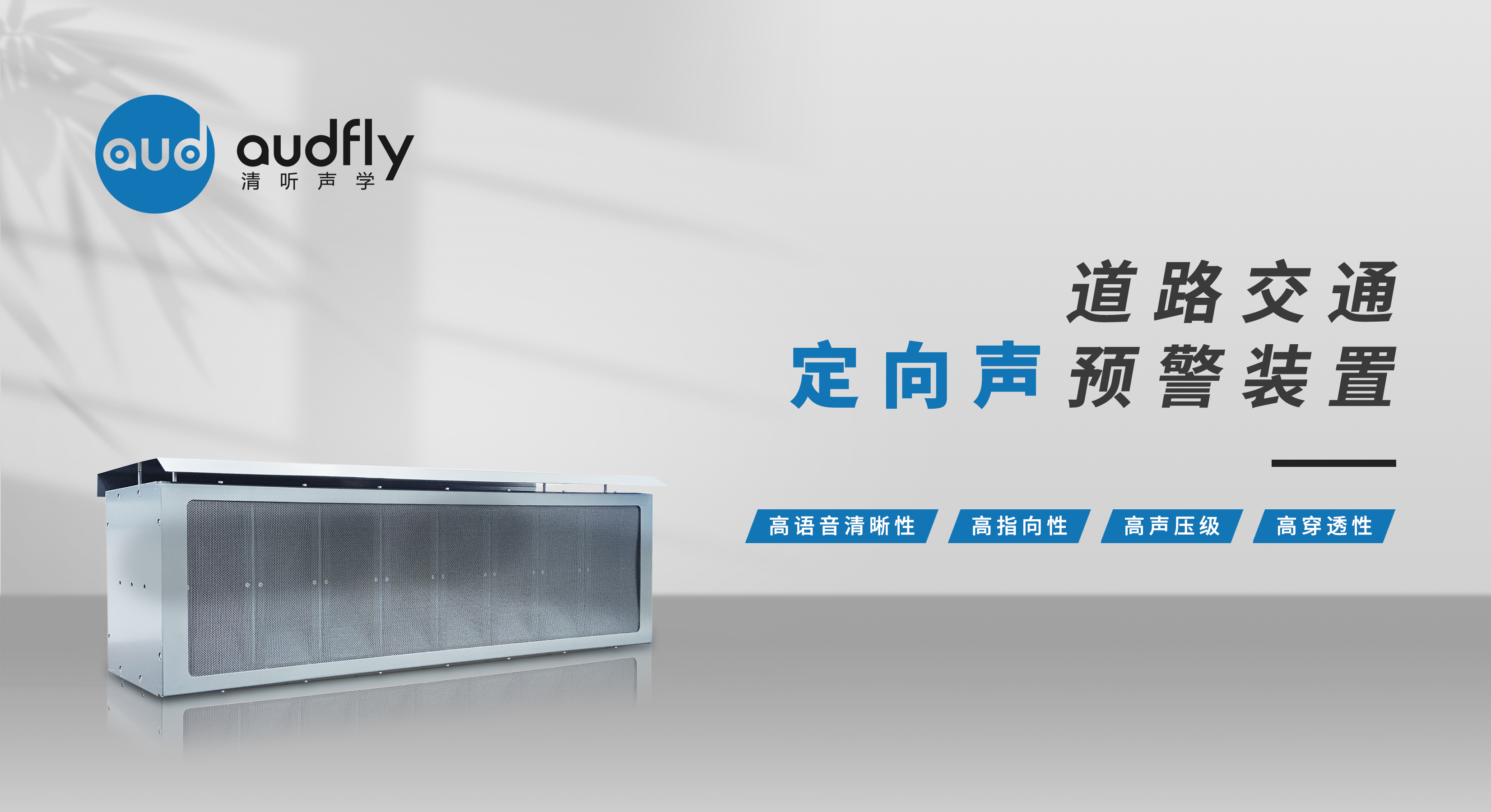 高速隧道定向喊话警示系统